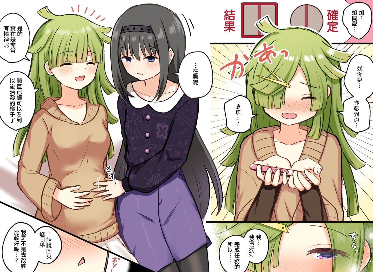 HomuBayu - Page 68