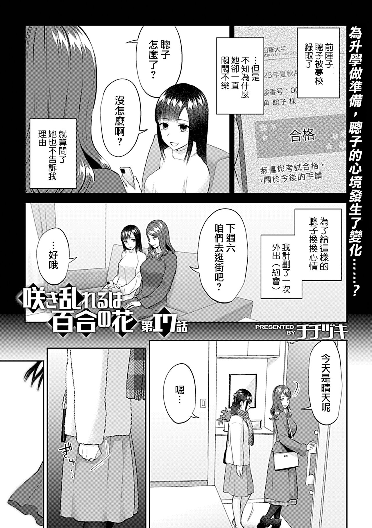 Saki Midareru wa Yuri no Hana | 肆意绽放的是百合之花 - Page 330