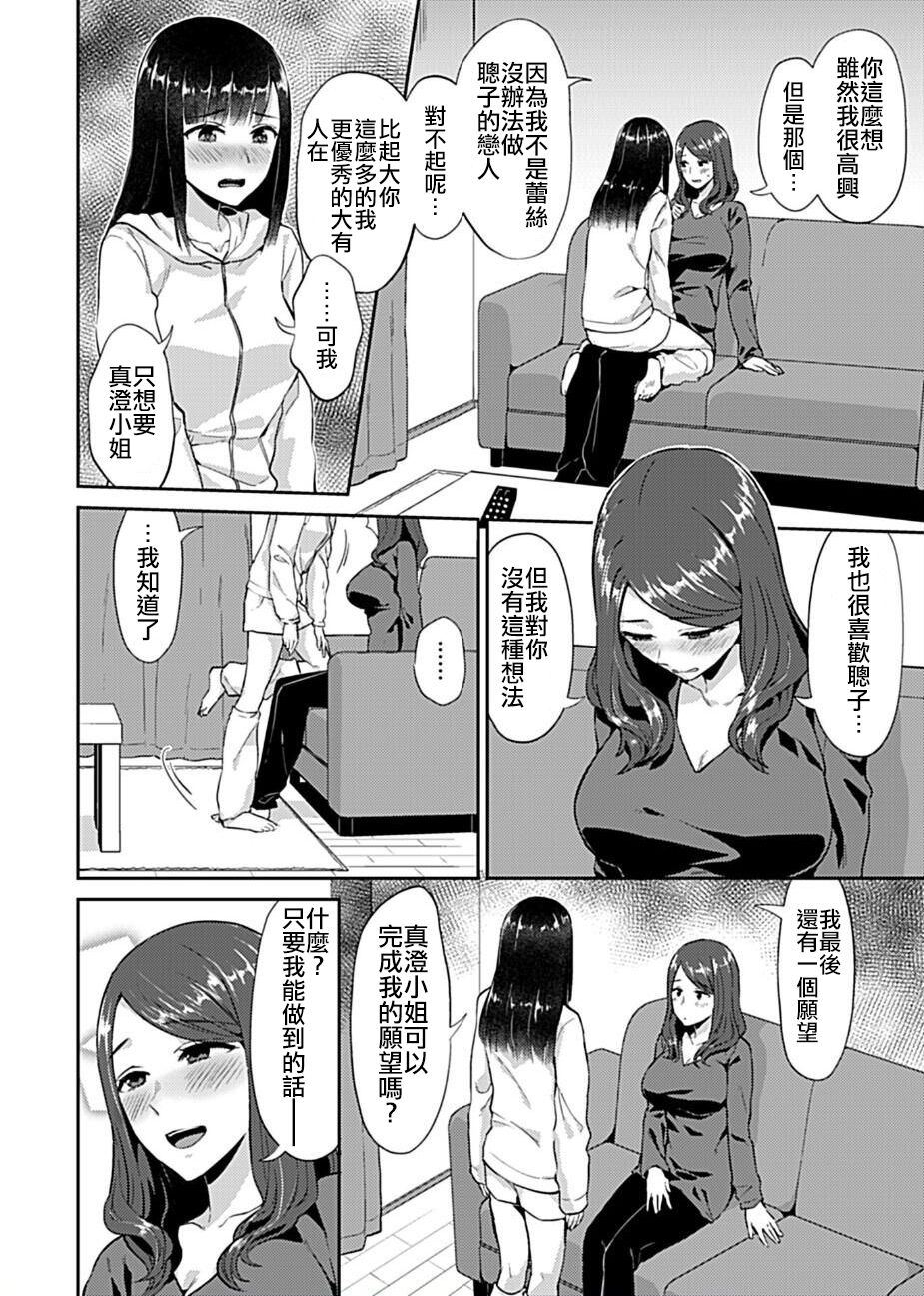 Saki Midareru wa Yuri no Hana | 肆意绽放的是百合之花 - Page 8