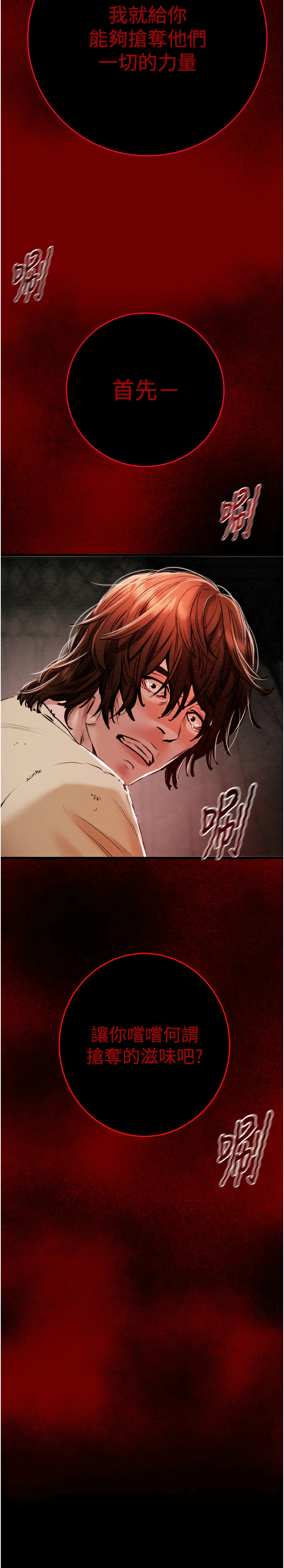 掠夺行动 | 掠奪行動 1-9 - Page 15