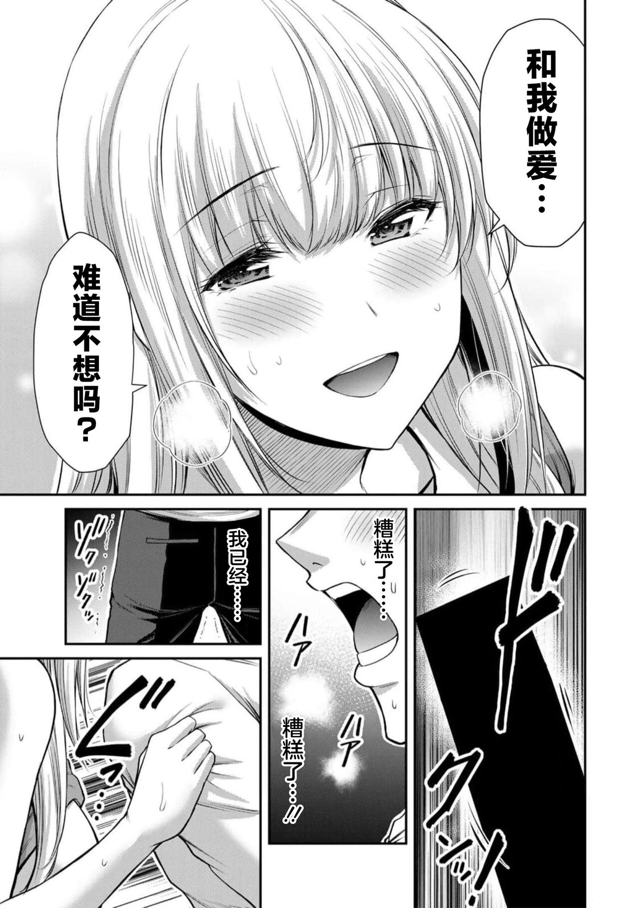 ギルティサークル 第09巻 - Page 15