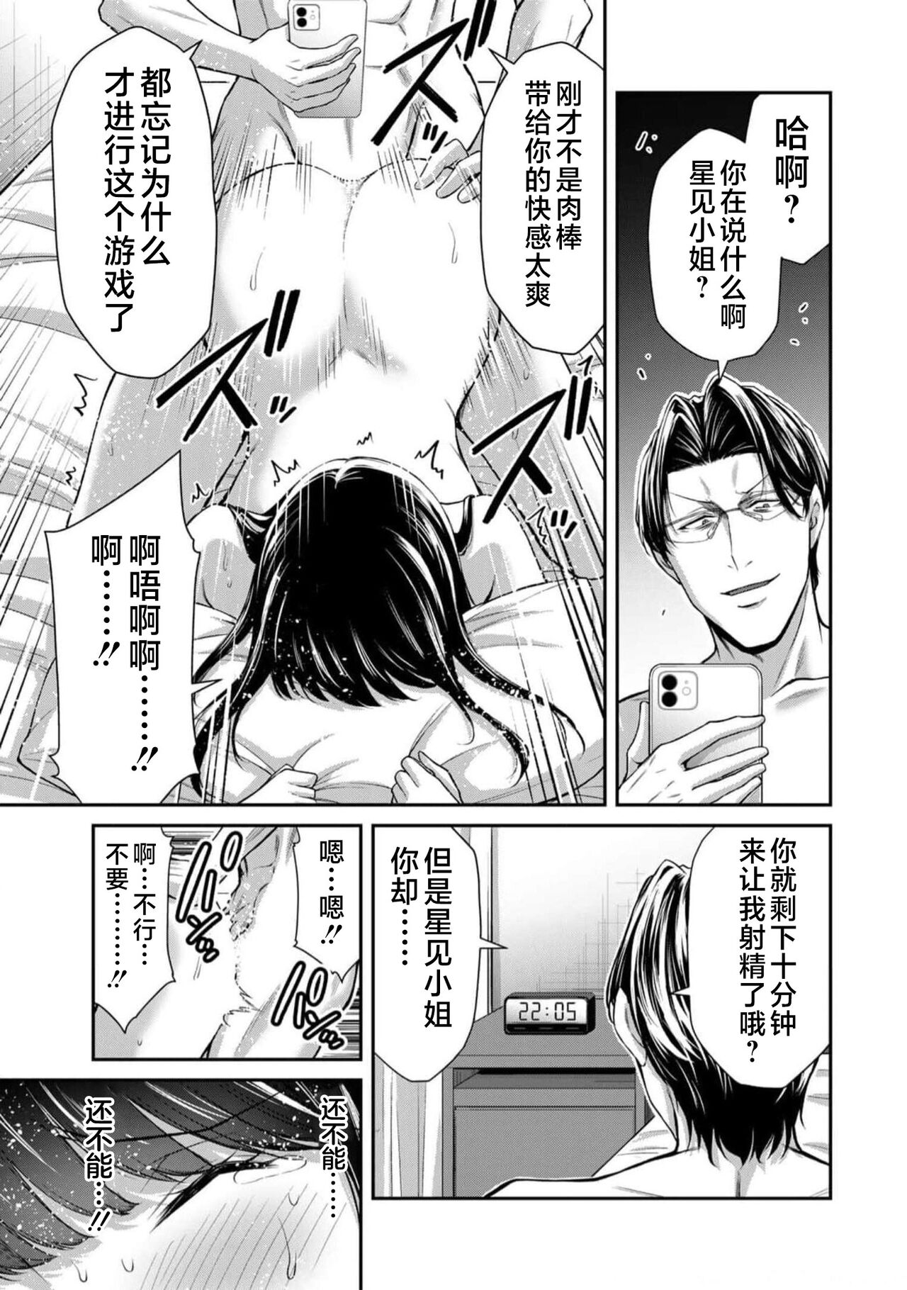 ギルティサークル 第09巻 - Page 33