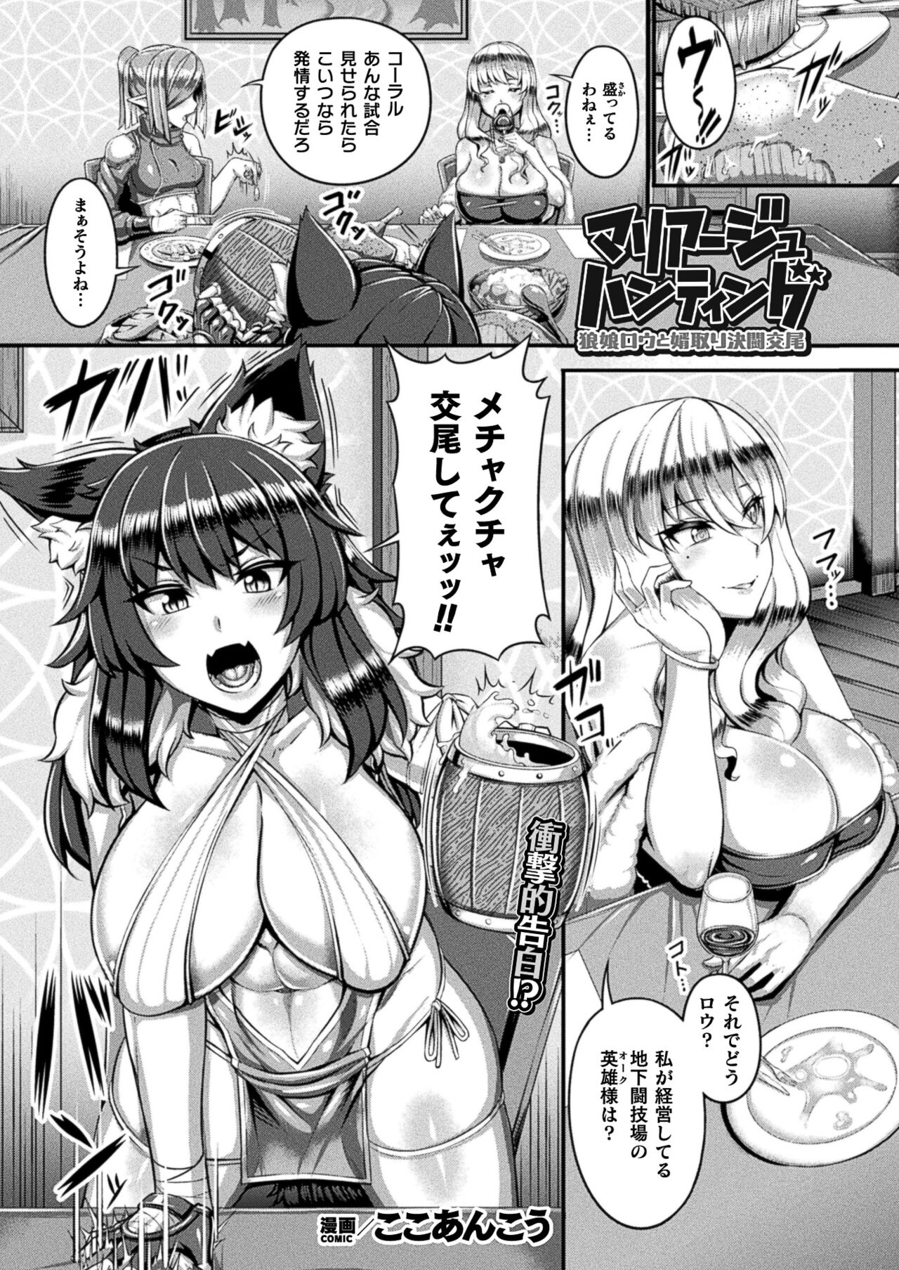 COMIC Unreal 2024-08 Vol. 110 - Page 399