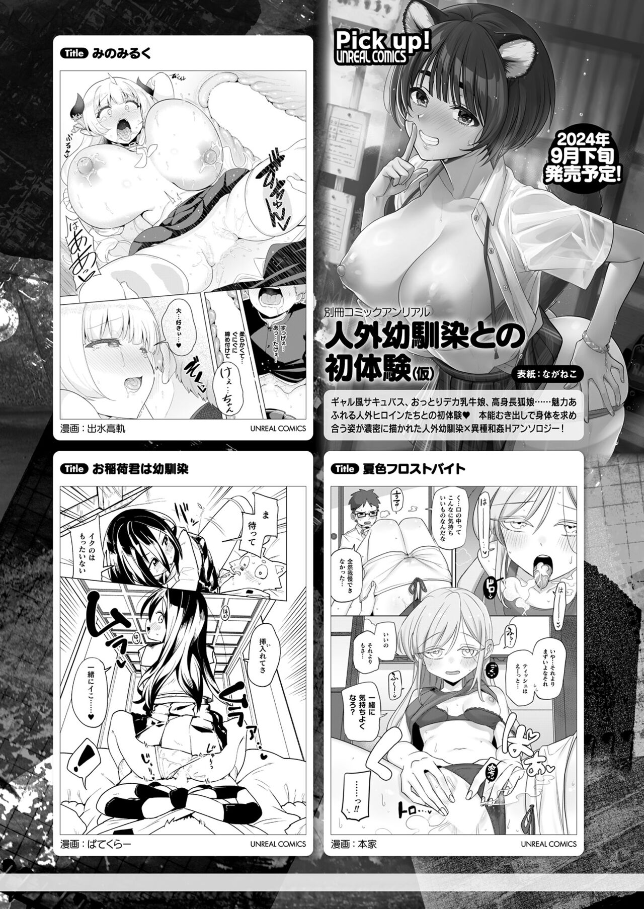COMIC Unreal 2024-08 Vol. 110 - Page 462