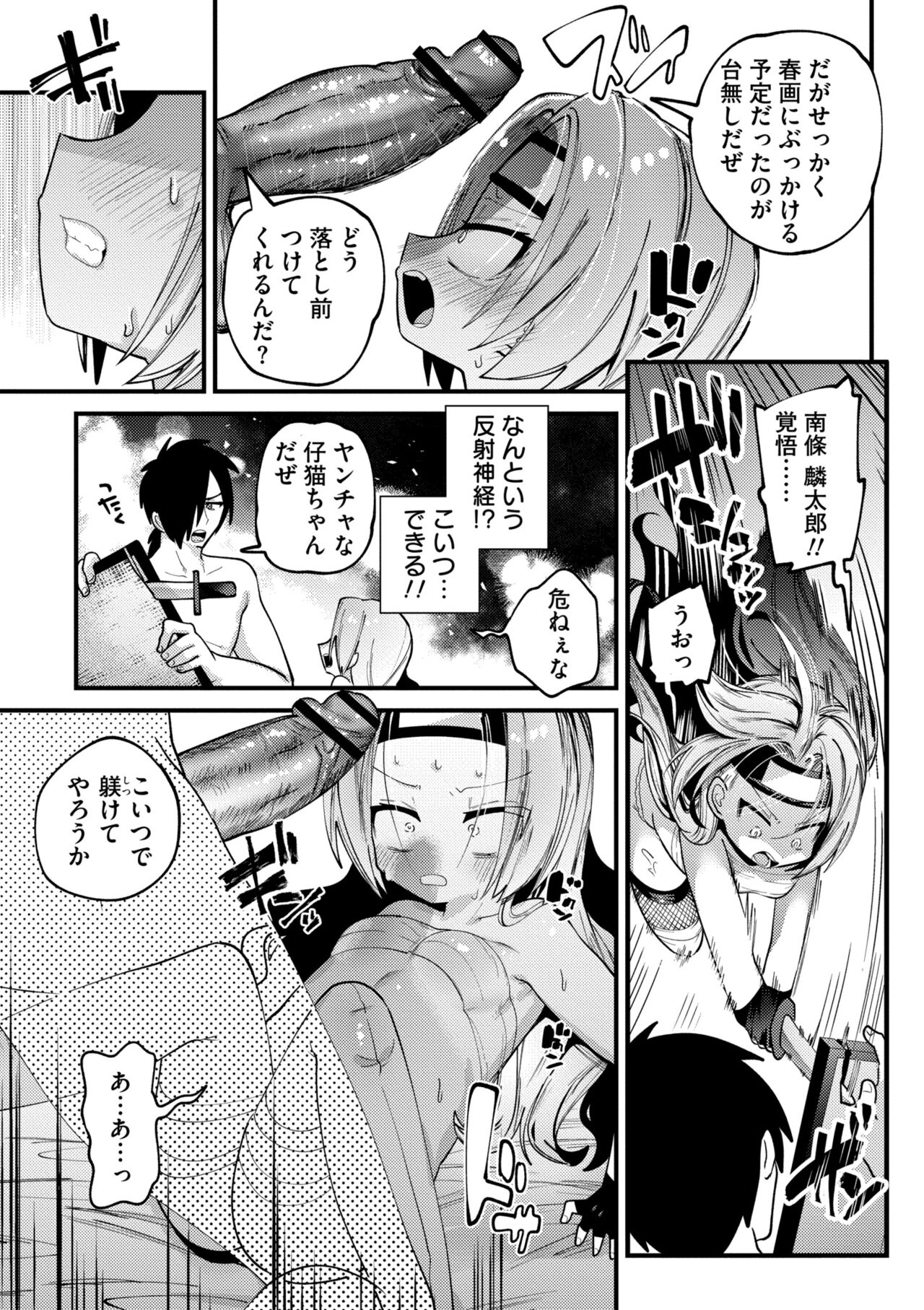 Yawaraka Manmantsu - Page 15