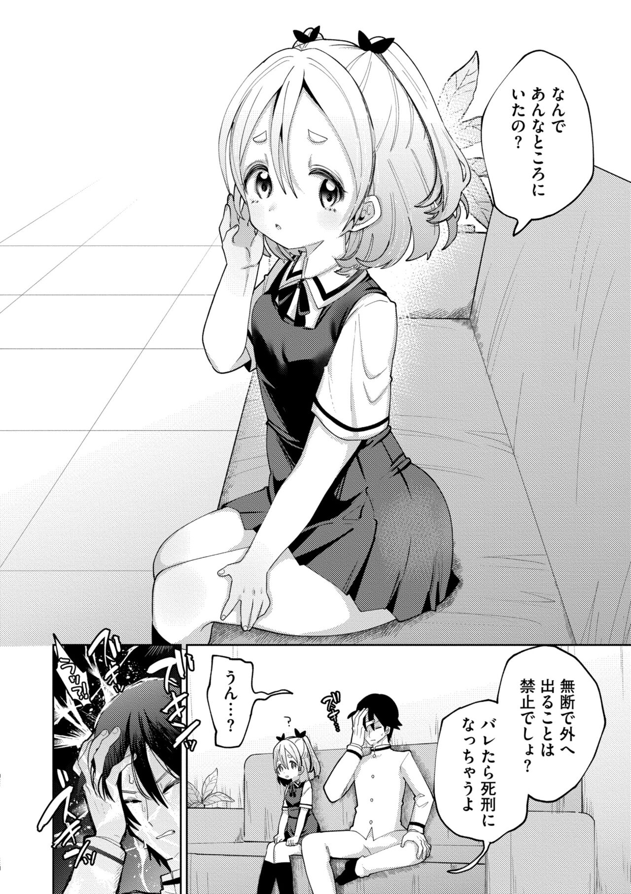 Yawaraka Manmantsu - Page 188