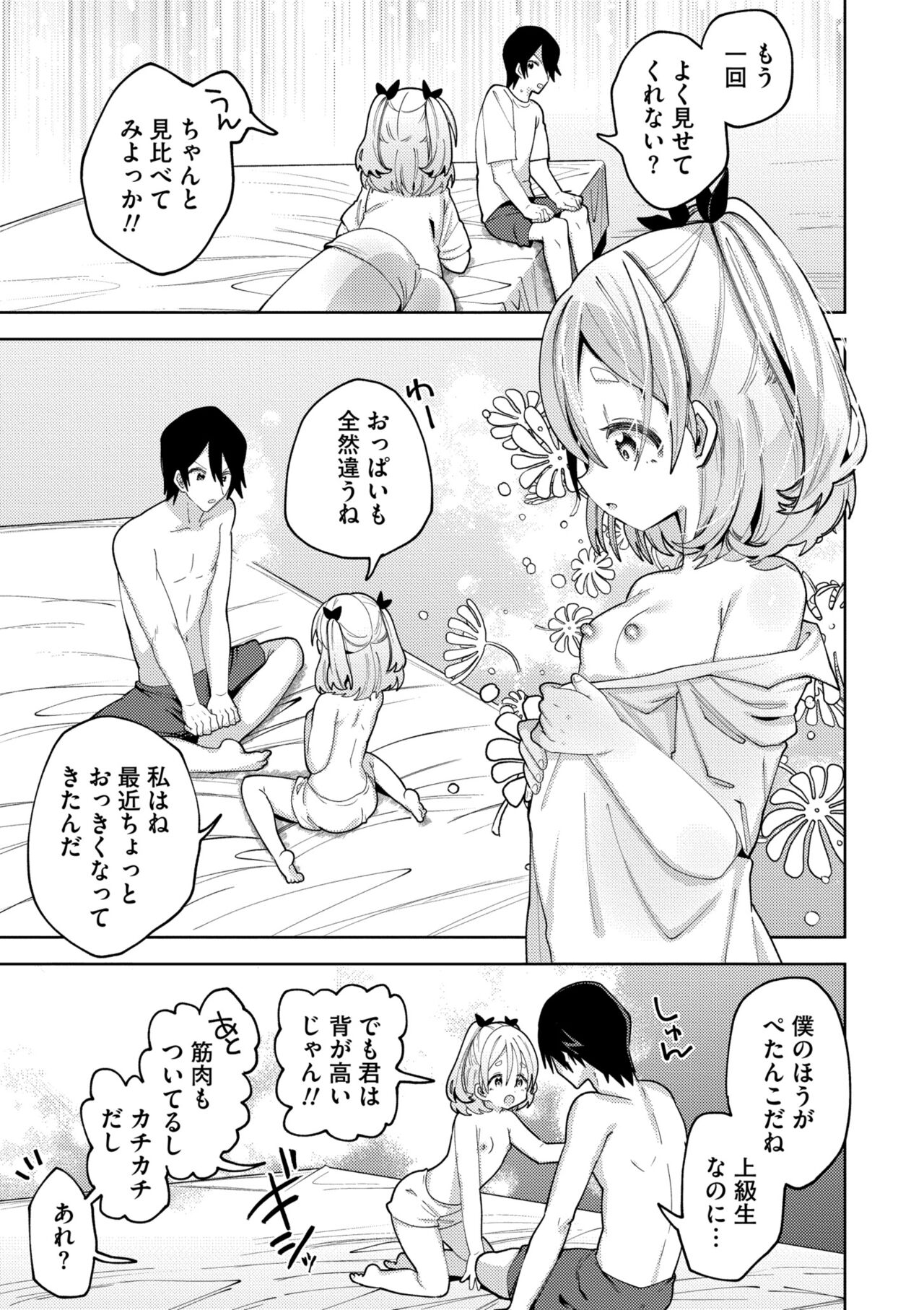 Yawaraka Manmantsu - Page 195