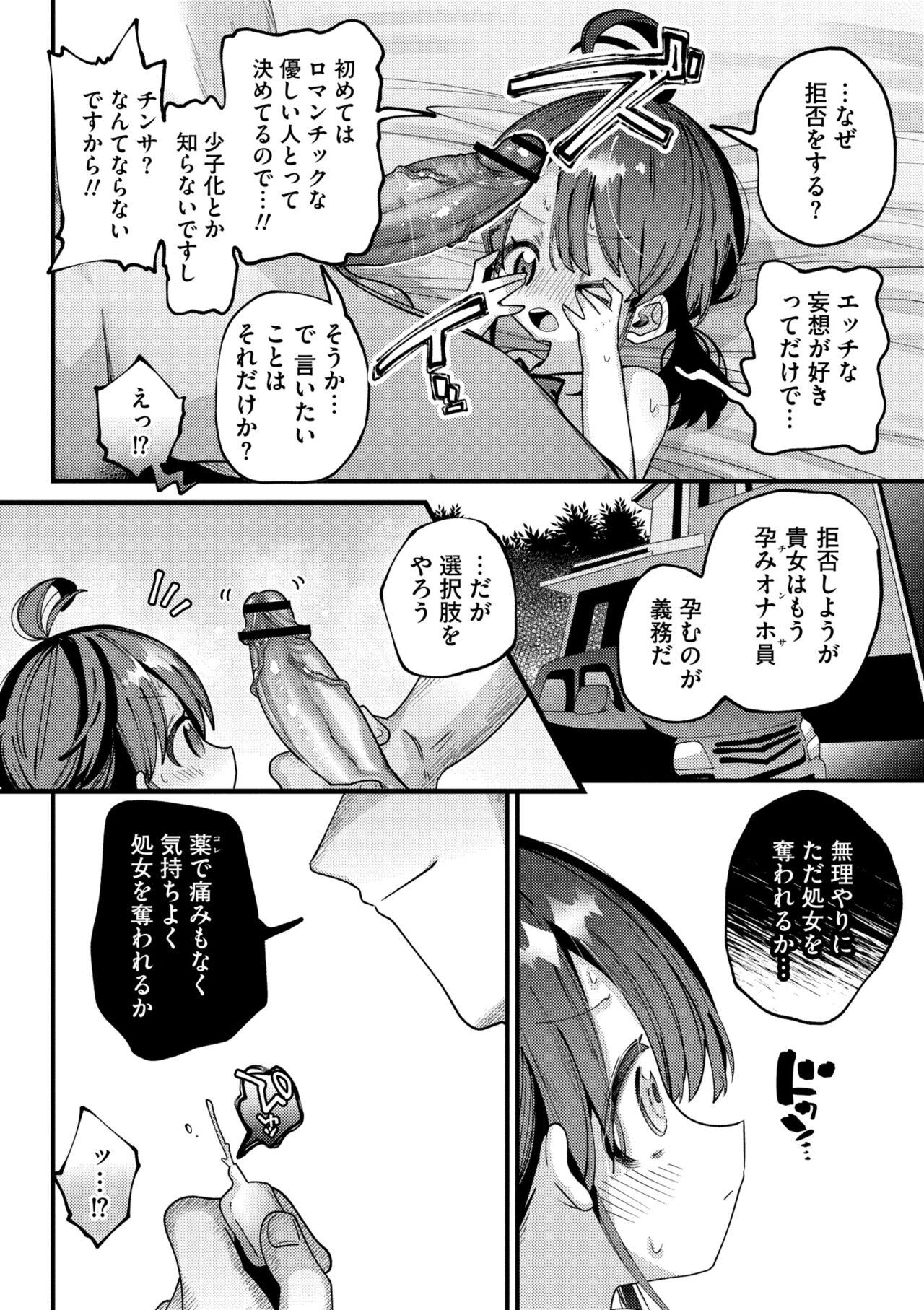 Yawaraka Manmantsu - Page 40