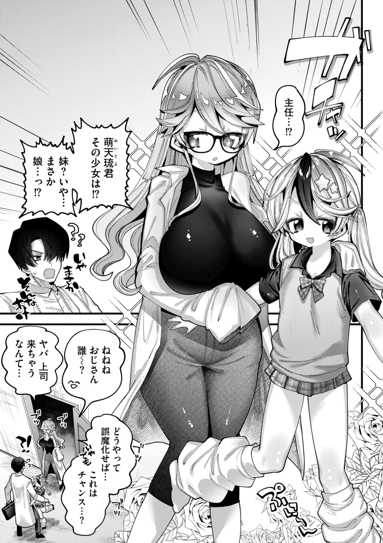 Yawaraka Manmantsu - Page 87