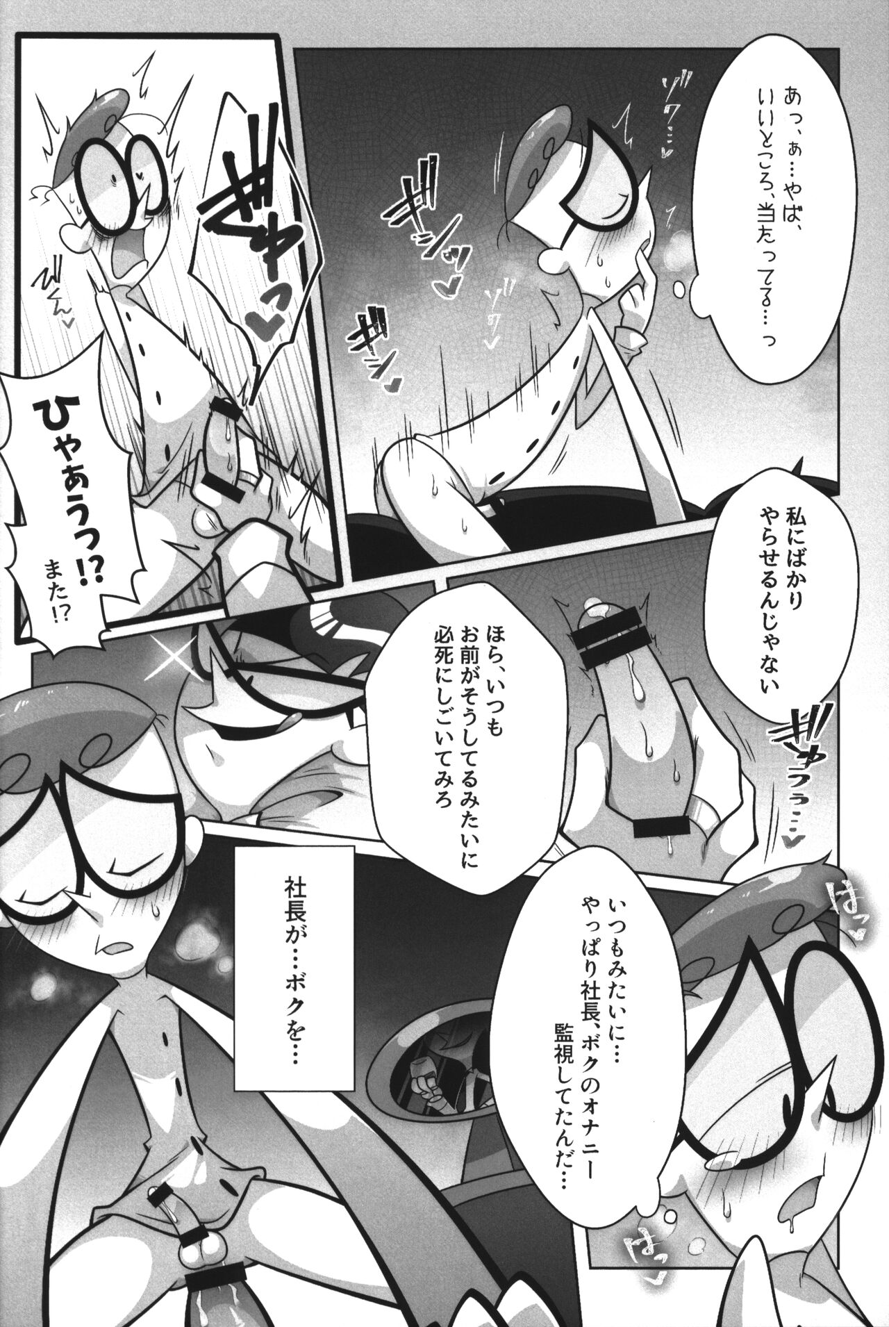 Shachou ga Omachi desu. - Page 55