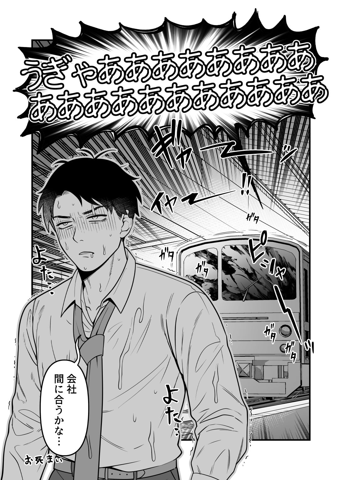 Ingaouhou!!! Chikan Satsujin Train | 因果报应!!! 痴汉杀人直通电车 - Page 23