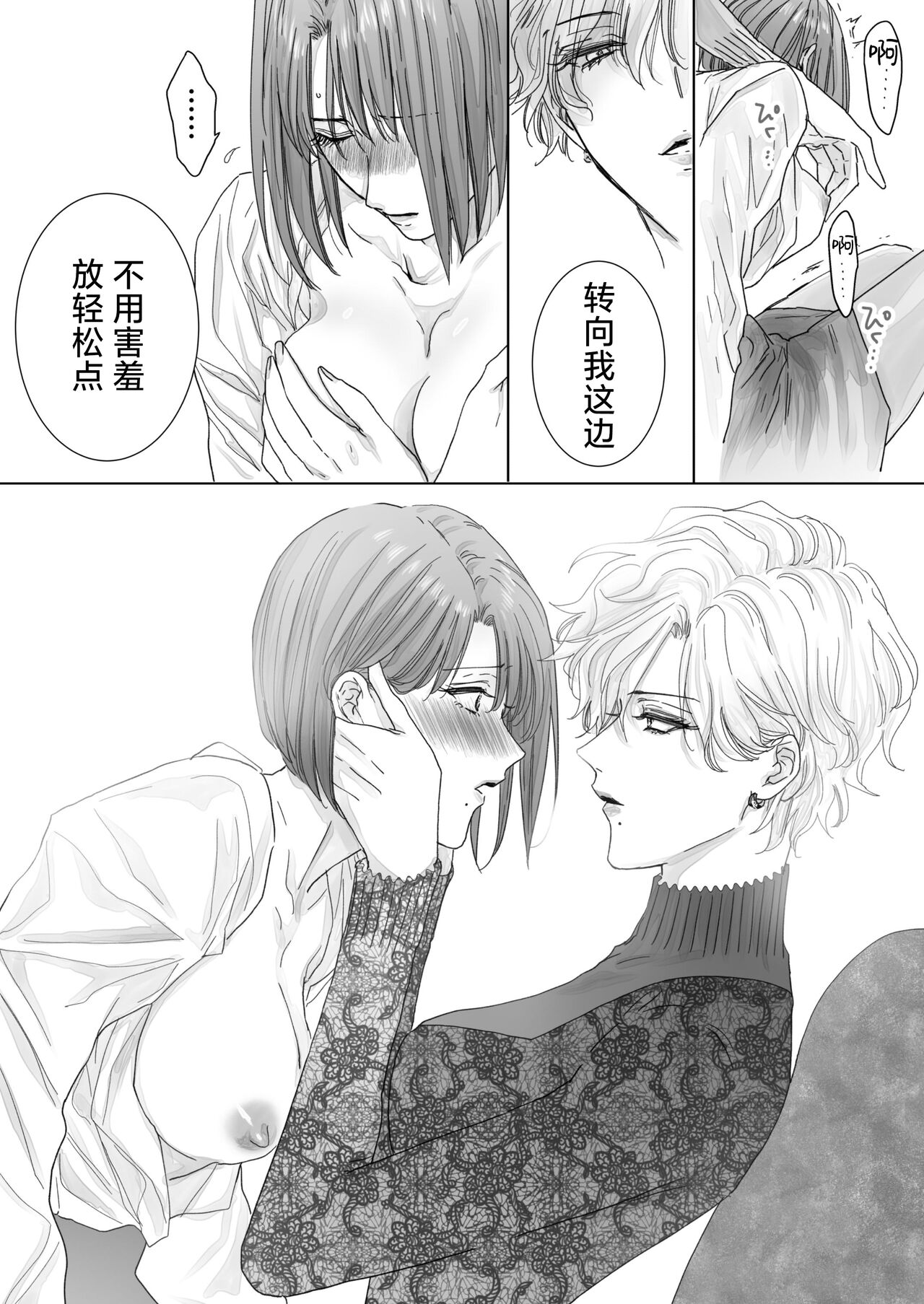 Nonke Onna, Lesbian Hitozuma ni NTR masu.   | 取向正常的她、被蕾丝人妻给牛走了。 - Page 28