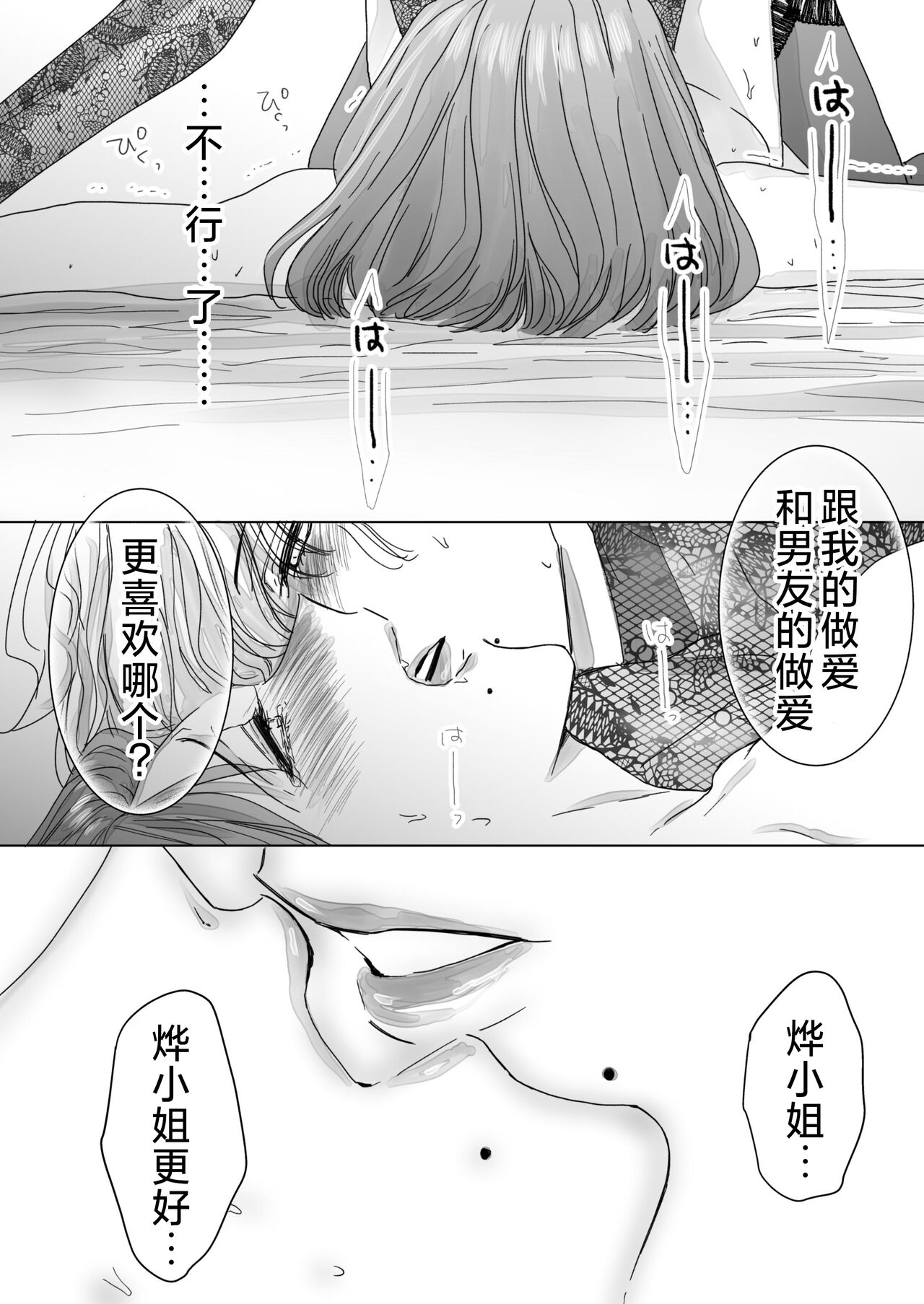 Nonke Onna, Lesbian Hitozuma ni NTR masu.   | 取向正常的她、被蕾丝人妻给牛走了。 - Page 79