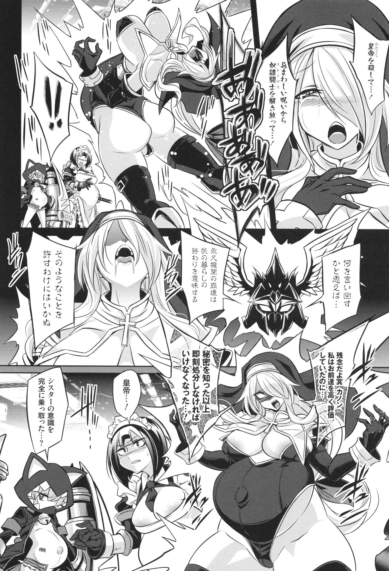 バトル妊婦 ～100万人の●●闘士(スレイヴス)～ - Page 106