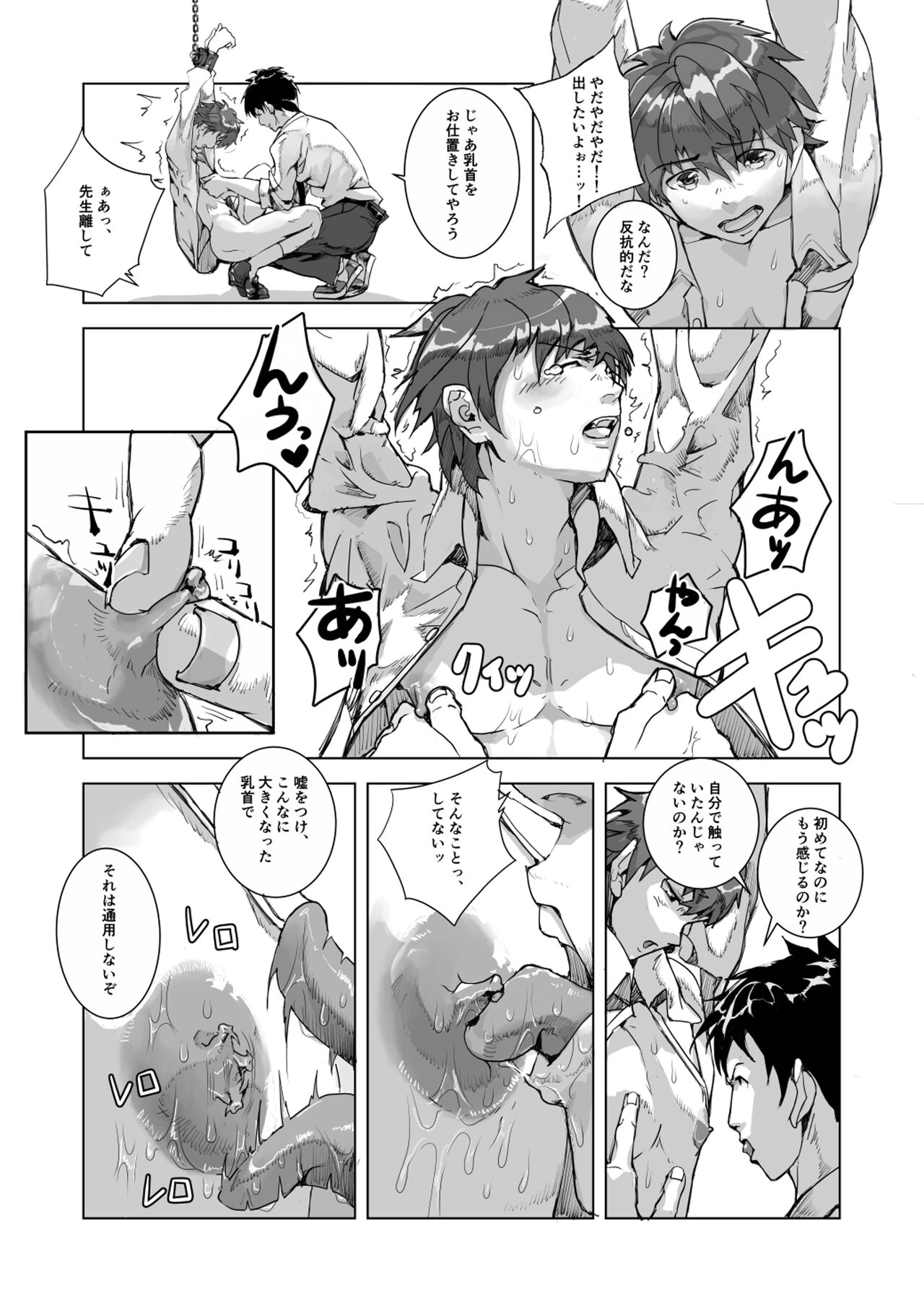 金原先生のお仕置き部屋 ―赤点の罰則調教― - Page 13