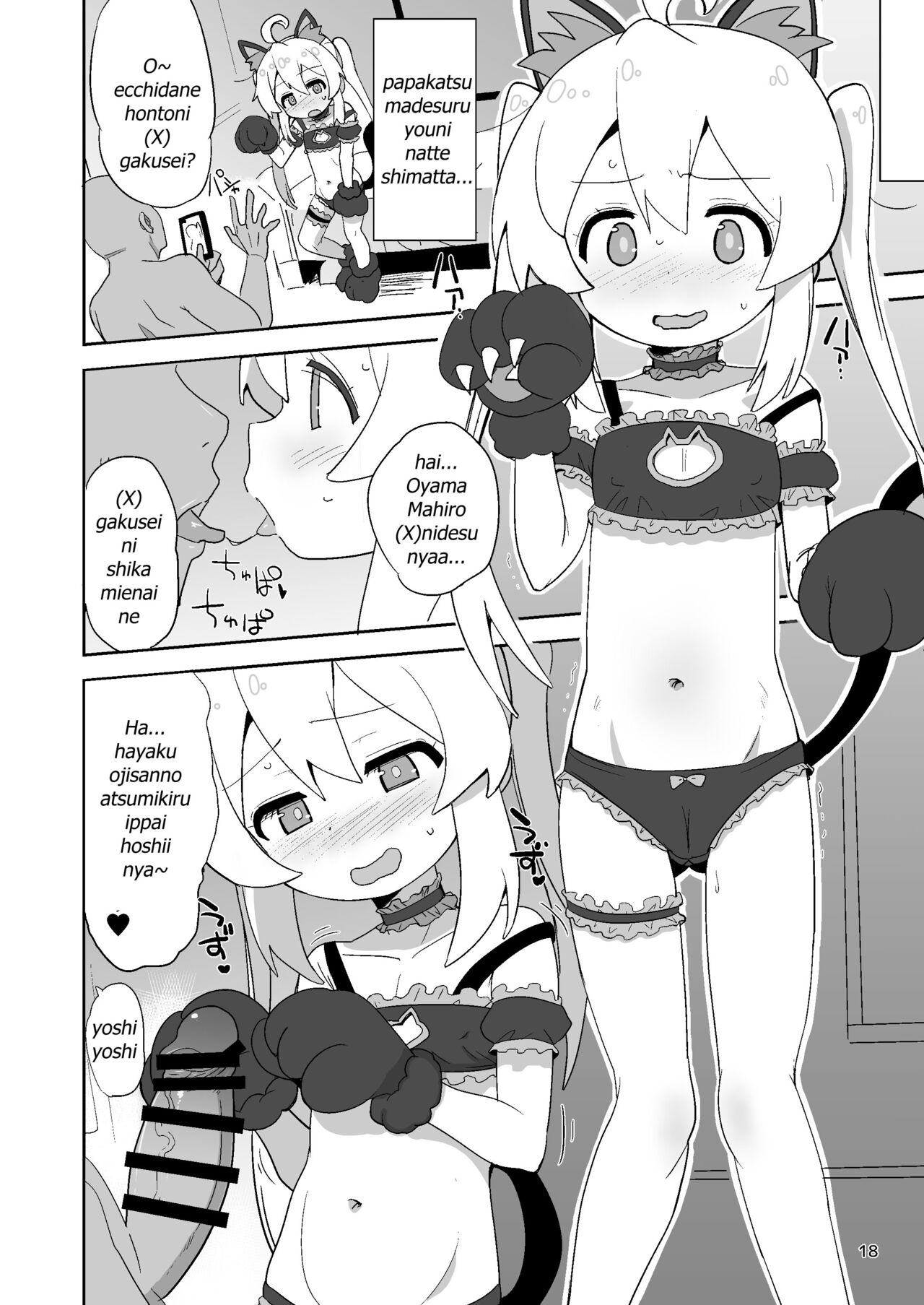 Onii-chan wa Puniman! - Page 18