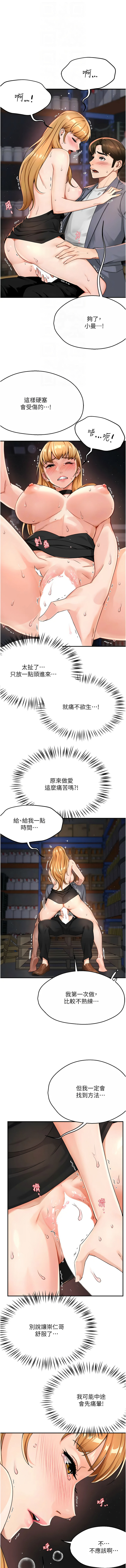 痒乐多阿姨 | 癢樂多阿姨 1-15 - Page 271