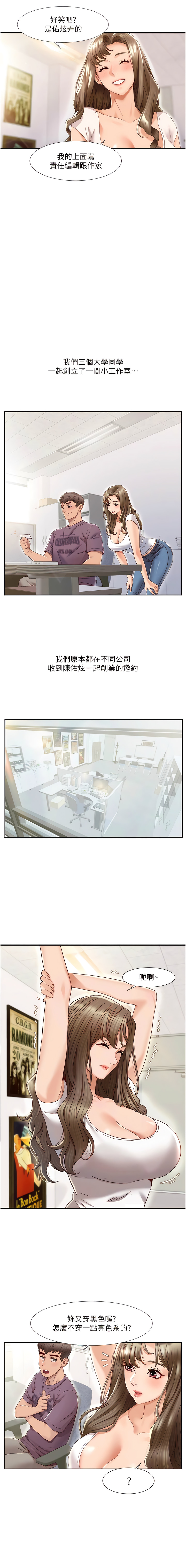 我的性福剧本 | 我的性福劇本 1-27 - Page 8