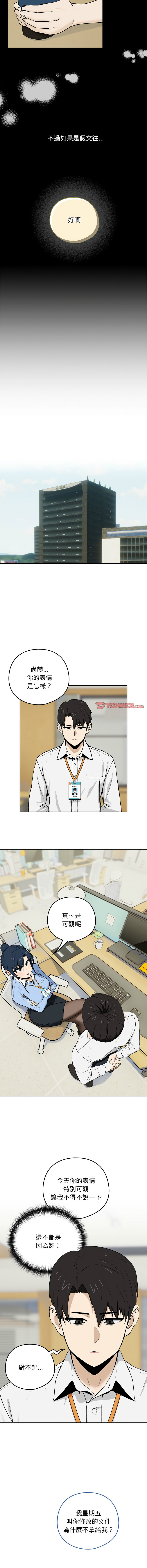 下班后的秘密关系 | 下班後的秘密關係 1-10 - Page 16