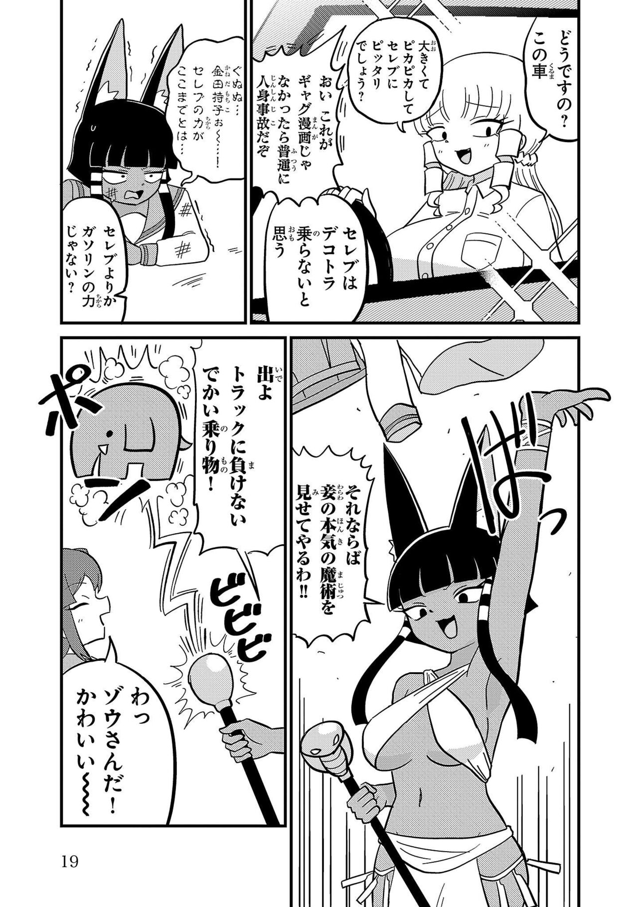 Mount Celeb Kaneda-san - Page 102