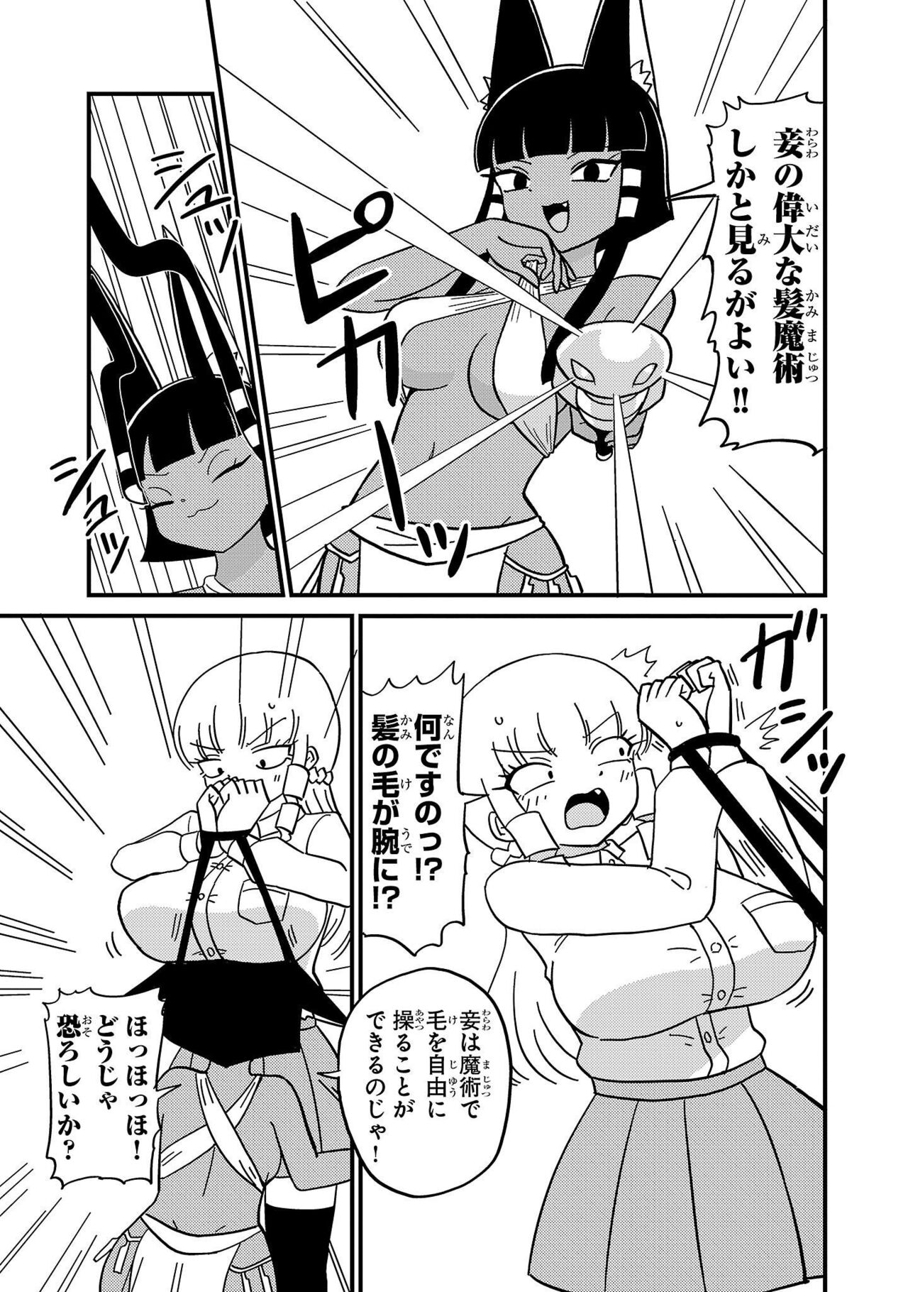 Mount Celeb Kaneda-san - Page 107