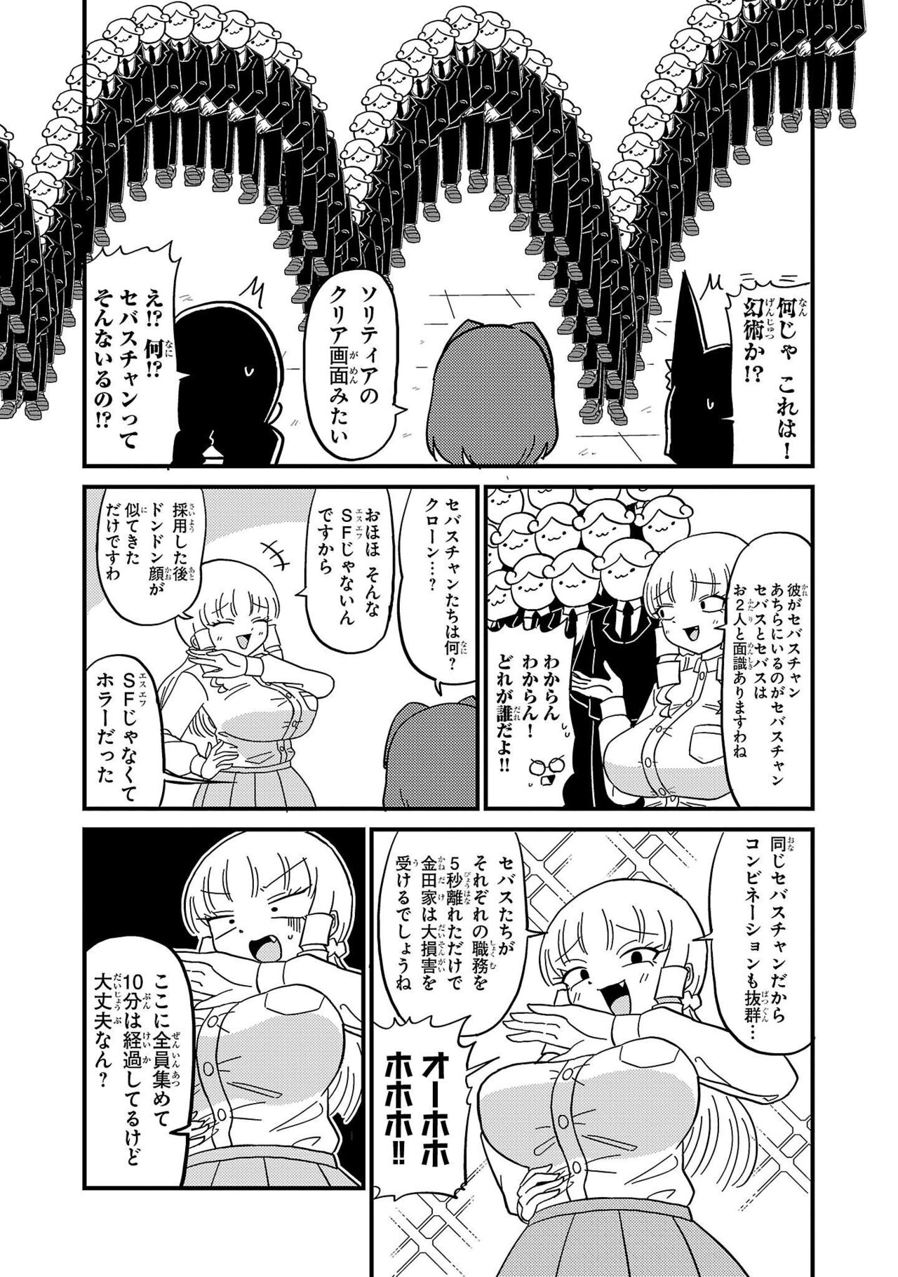 Mount Celeb Kaneda-san - Page 111