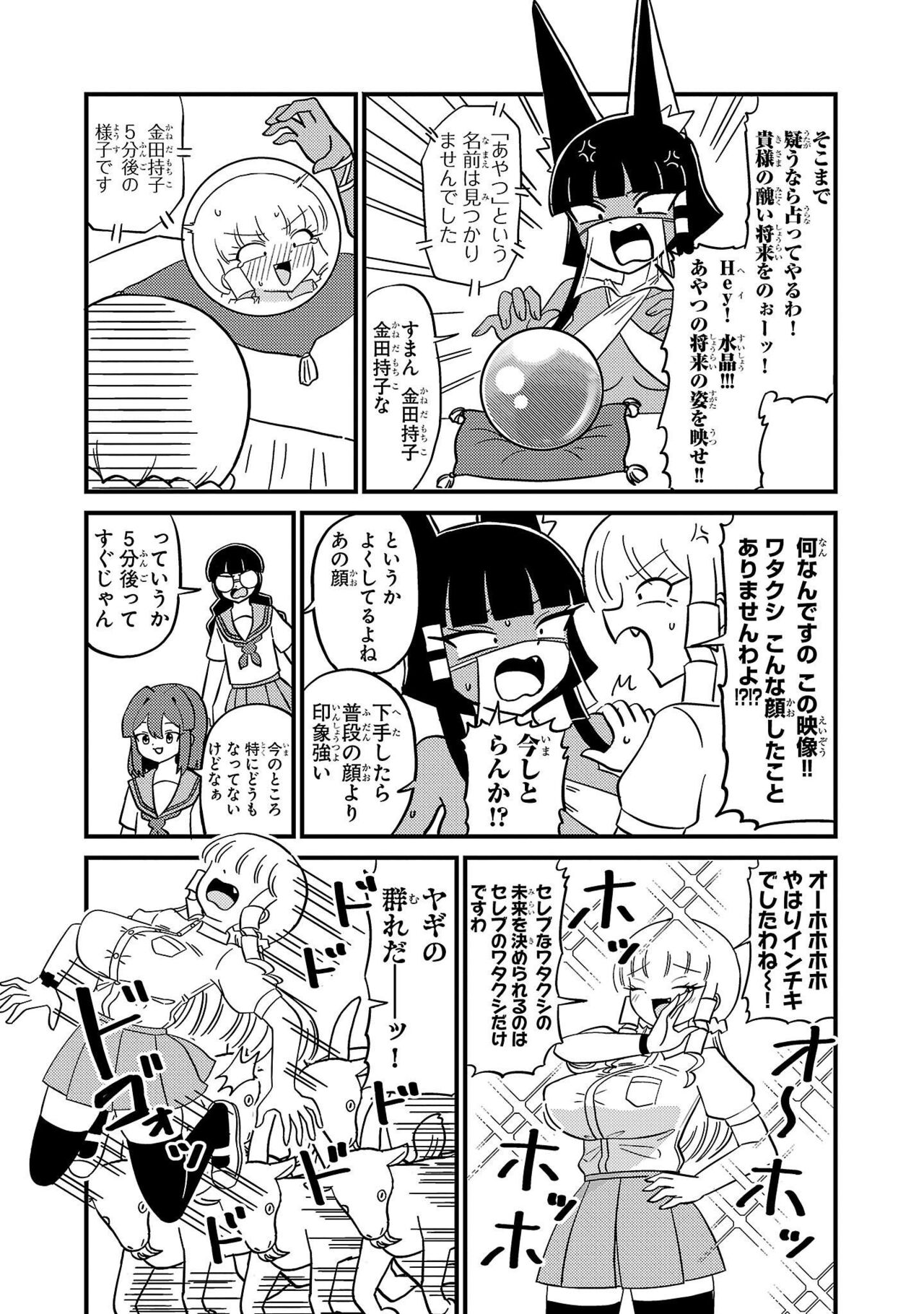 Mount Celeb Kaneda-san - Page 127