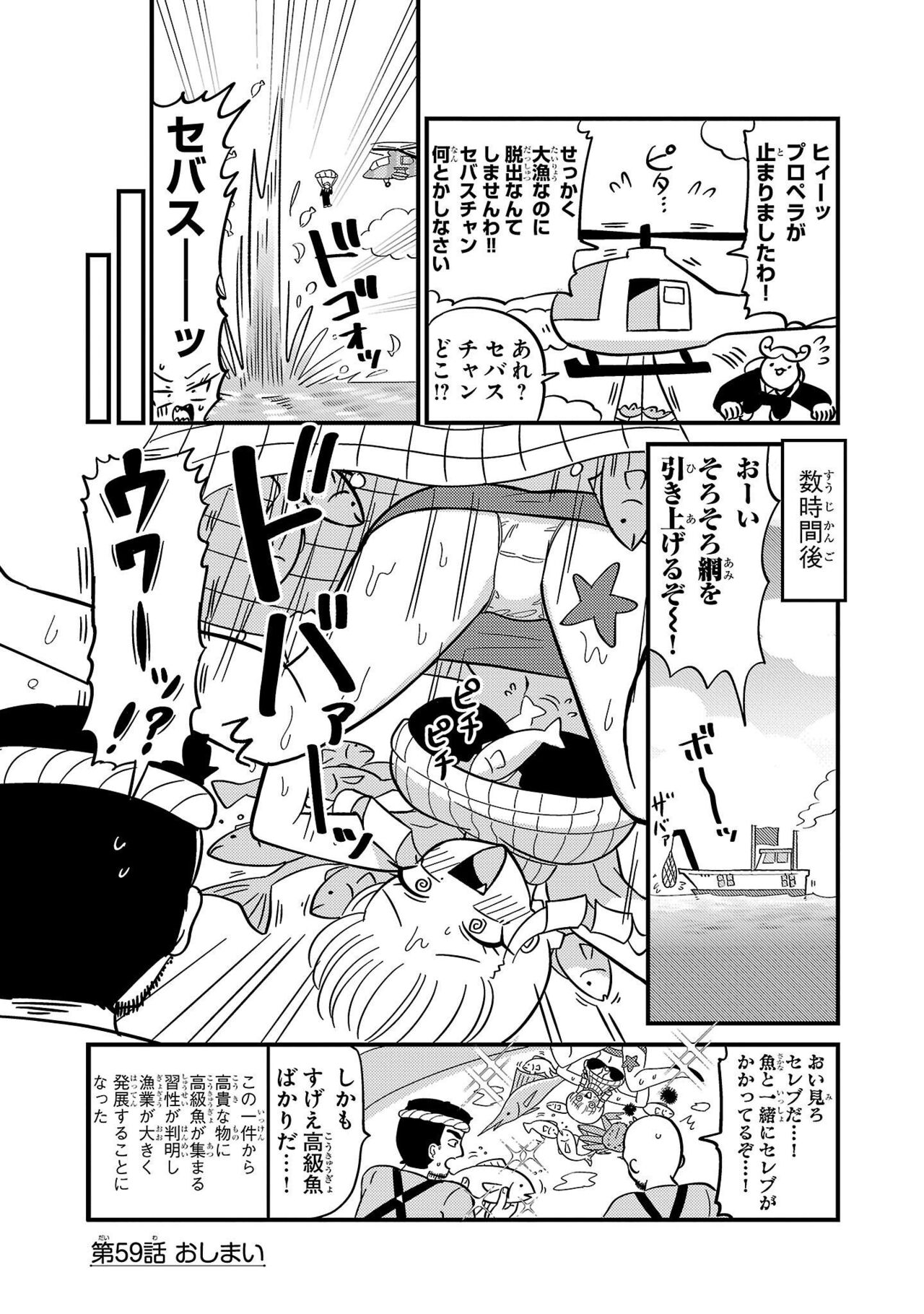 Mount Celeb Kaneda-san - Page 135