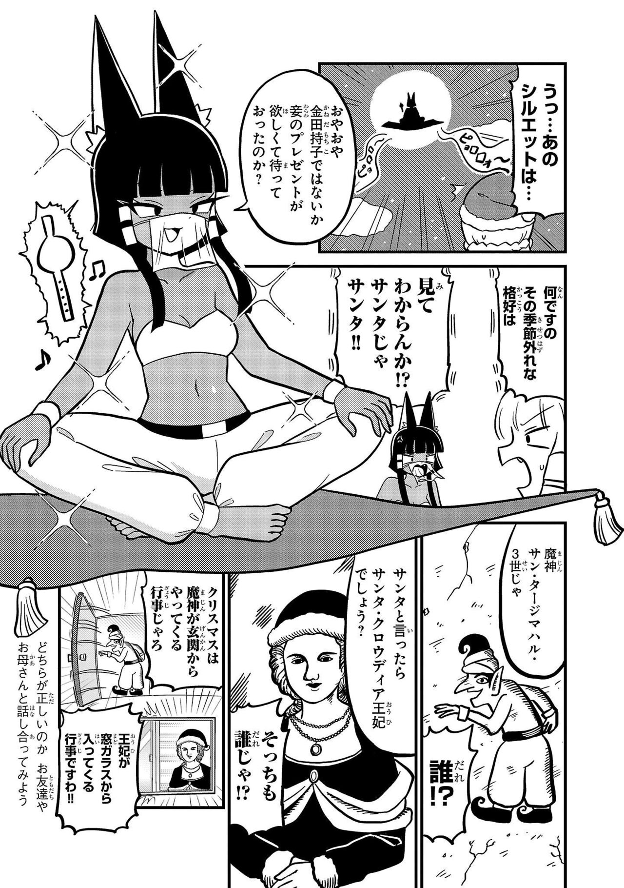 Mount Celeb Kaneda-san - Page 142