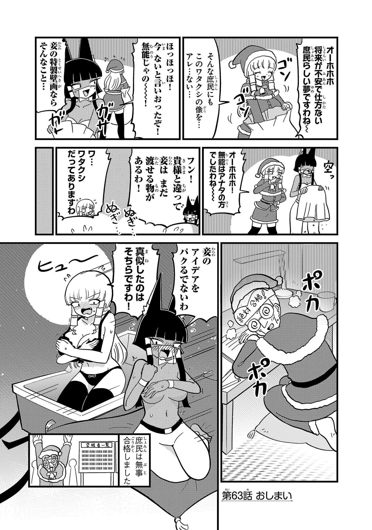 Mount Celeb Kaneda-san - Page 143