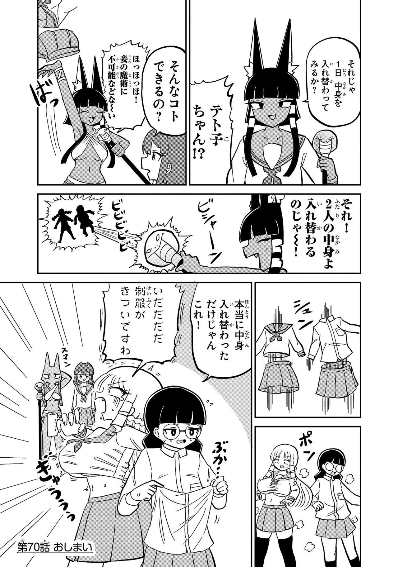 Mount Celeb Kaneda-san - Page 157