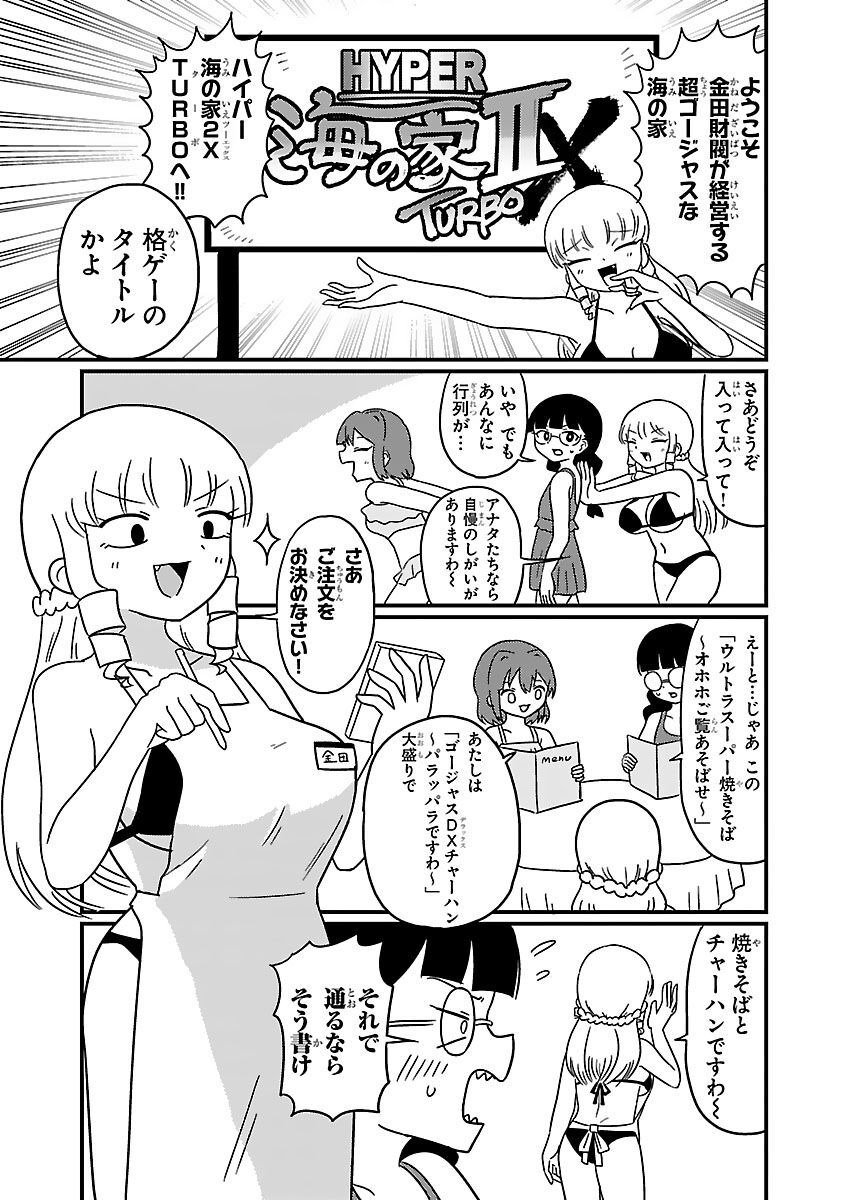 Mount Celeb Kaneda-san - Page 19