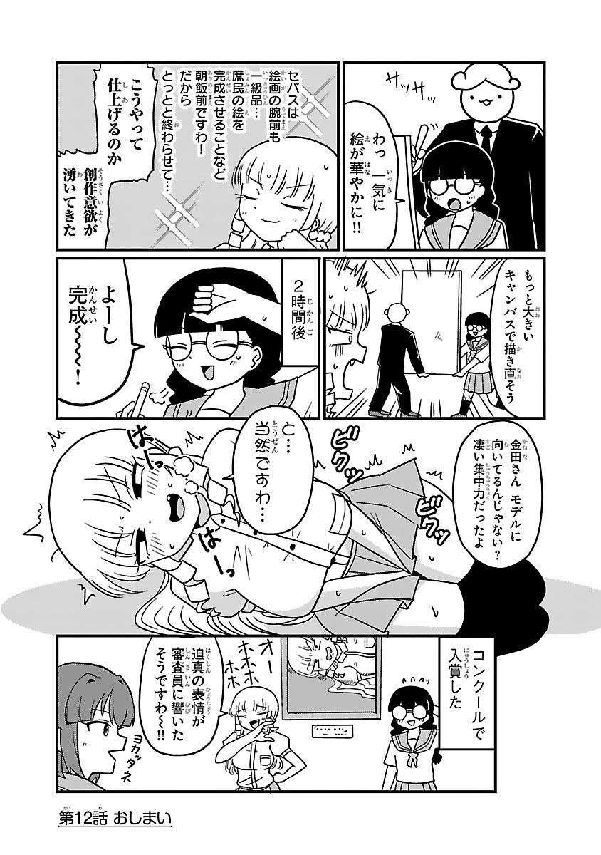 Mount Celeb Kaneda-san - Page 24