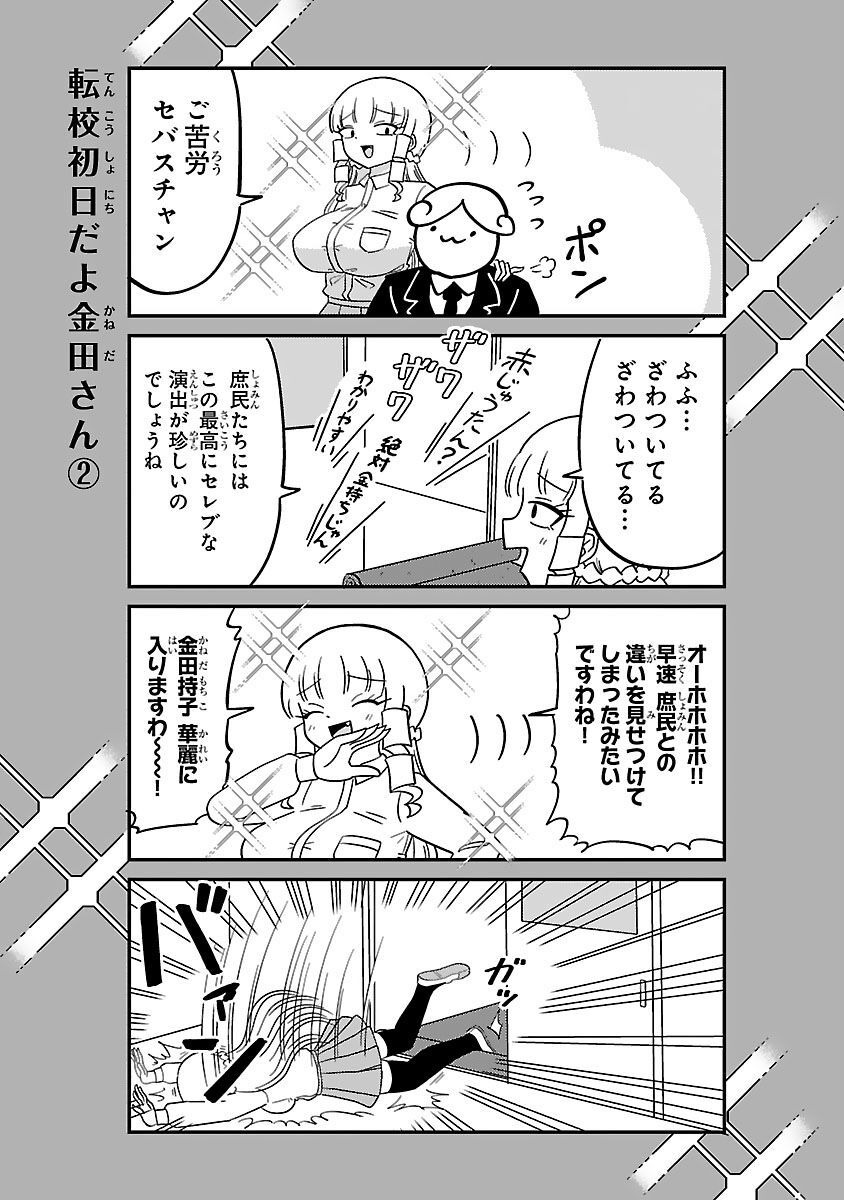 Mount Celeb Kaneda-san - Page 33