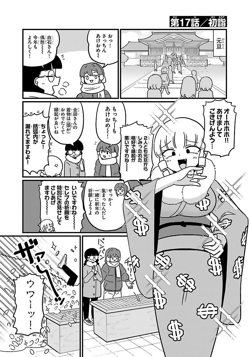 Mount Celeb Kaneda-san - Page 34