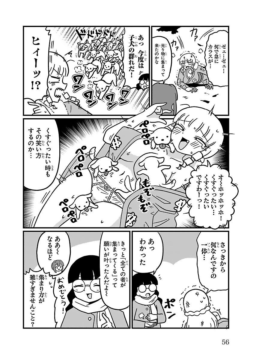 Mount Celeb Kaneda-san - Page 35