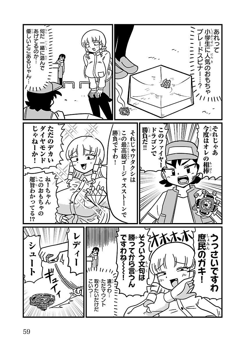 Mount Celeb Kaneda-san - Page 37