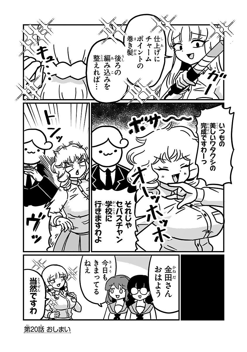 Mount Celeb Kaneda-san - Page 41