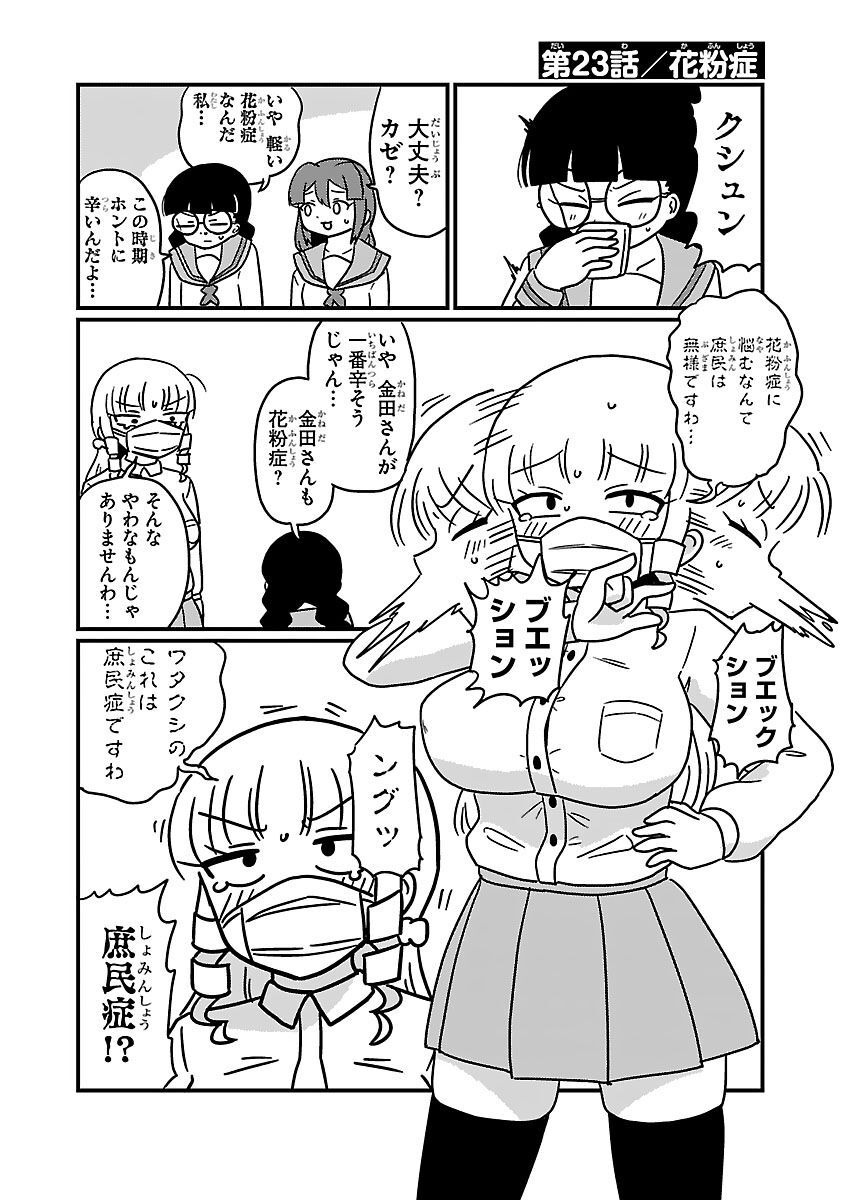 Mount Celeb Kaneda-san - Page 46