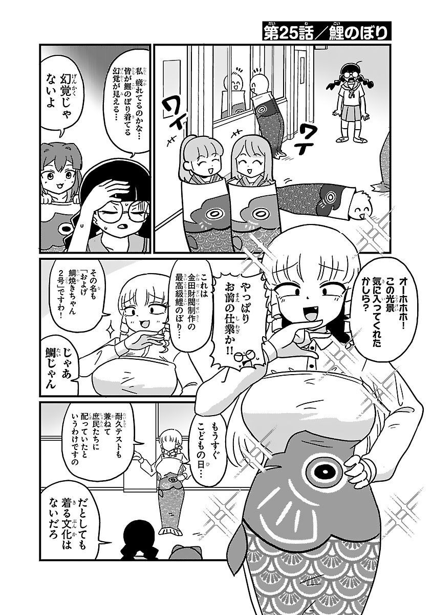 Mount Celeb Kaneda-san - Page 50