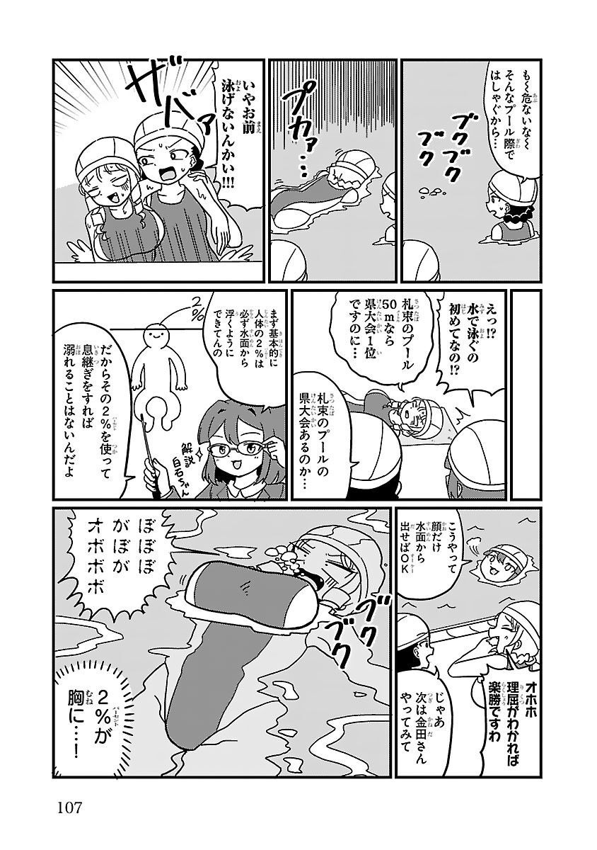 Mount Celeb Kaneda-san - Page 62
