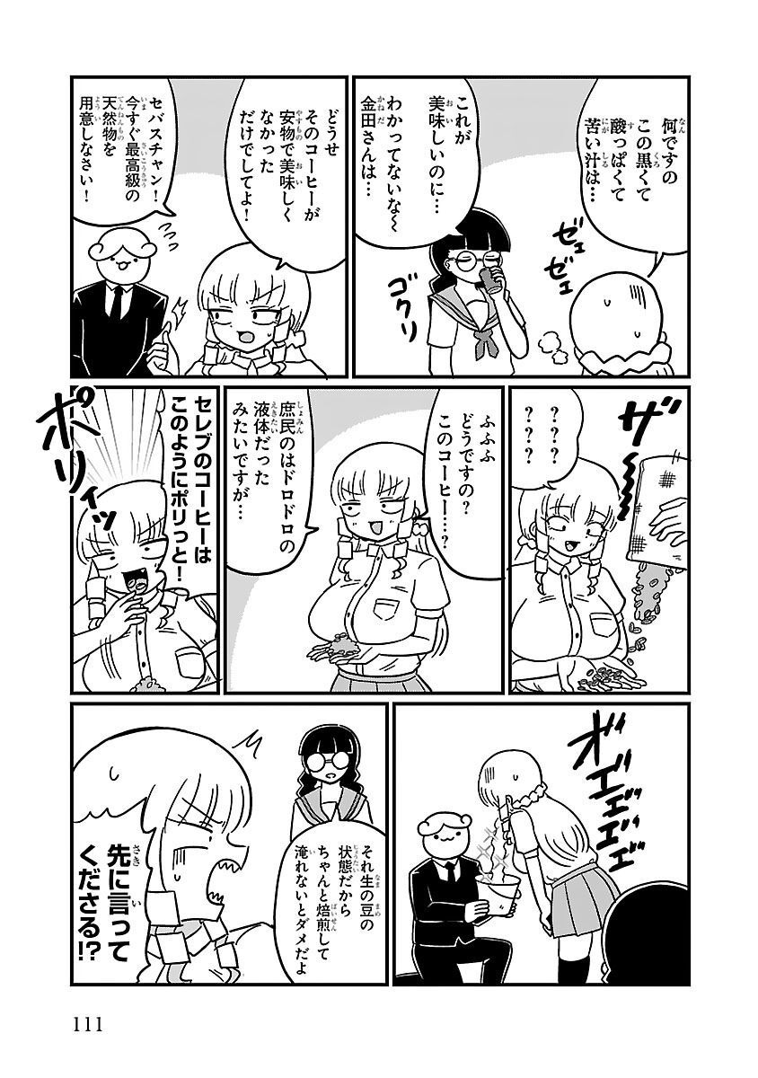 Mount Celeb Kaneda-san - Page 65