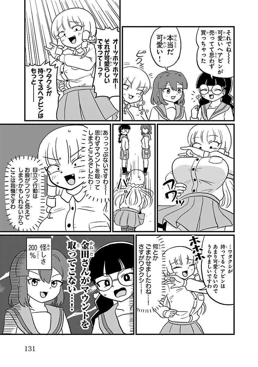 Mount Celeb Kaneda-san - Page 80