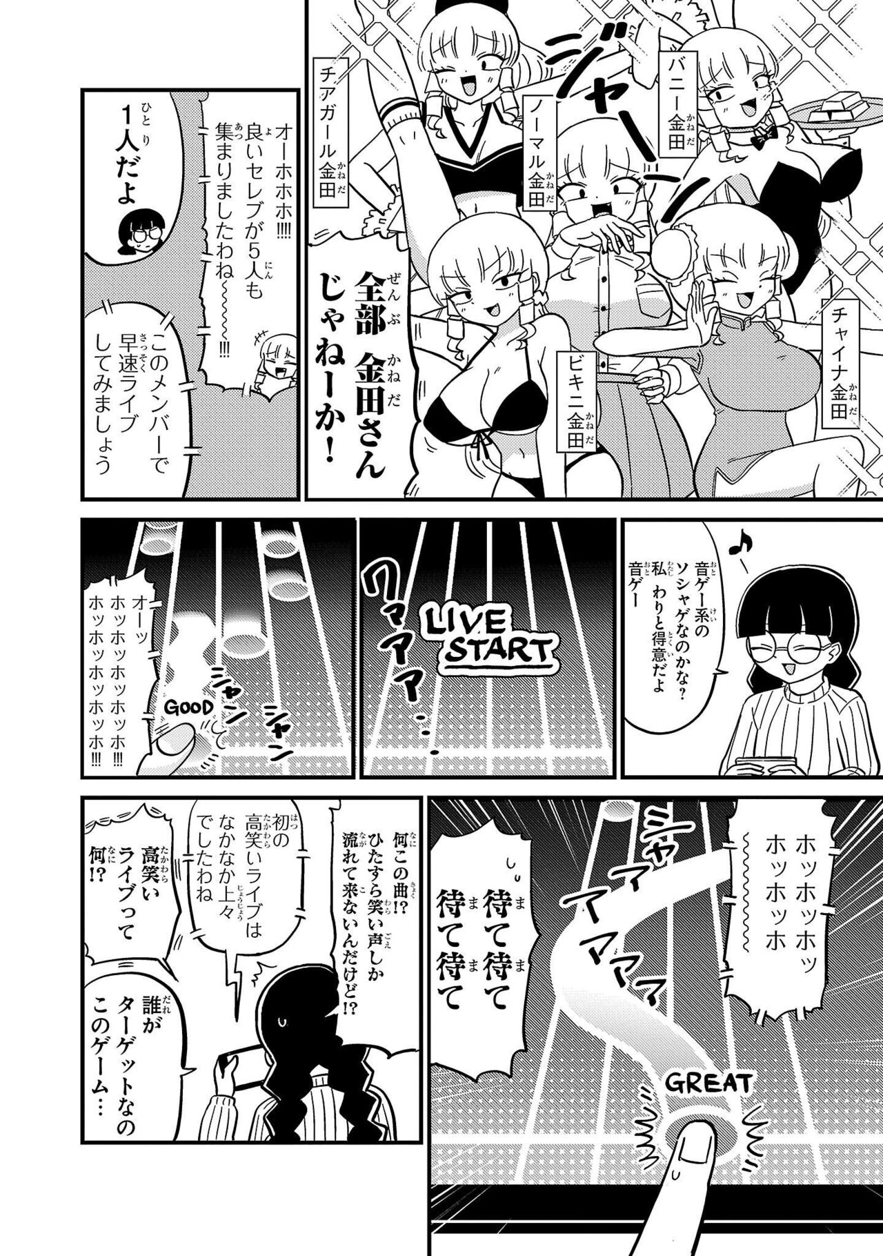 Mount Celeb Kaneda-san - Page 94