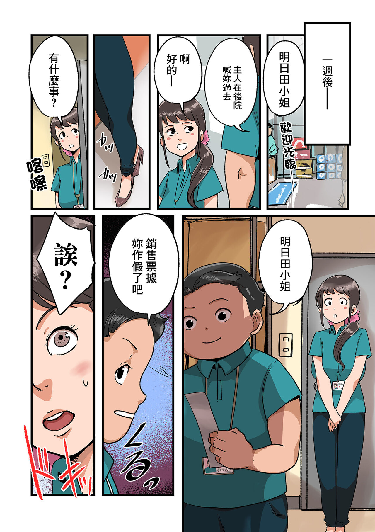 Denkiya de Netorareru Tsuma | 在電器商店被強睡奪走的人妻 - Page 8