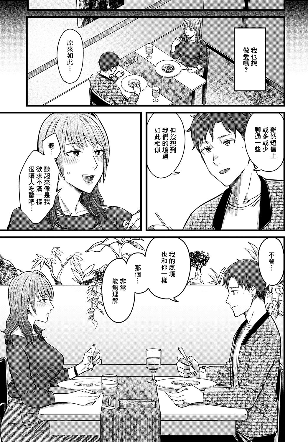 溢れ、滴る - Page 9