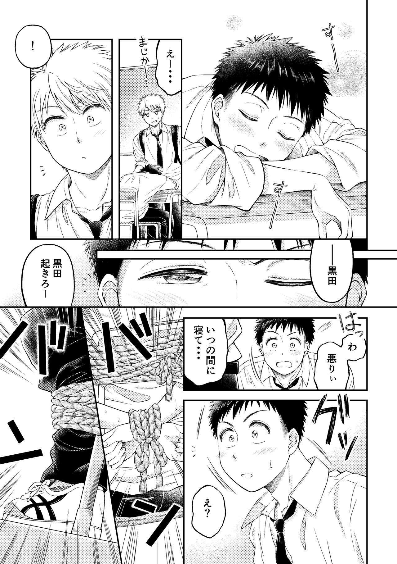 拘束ラバーズ - Page 10