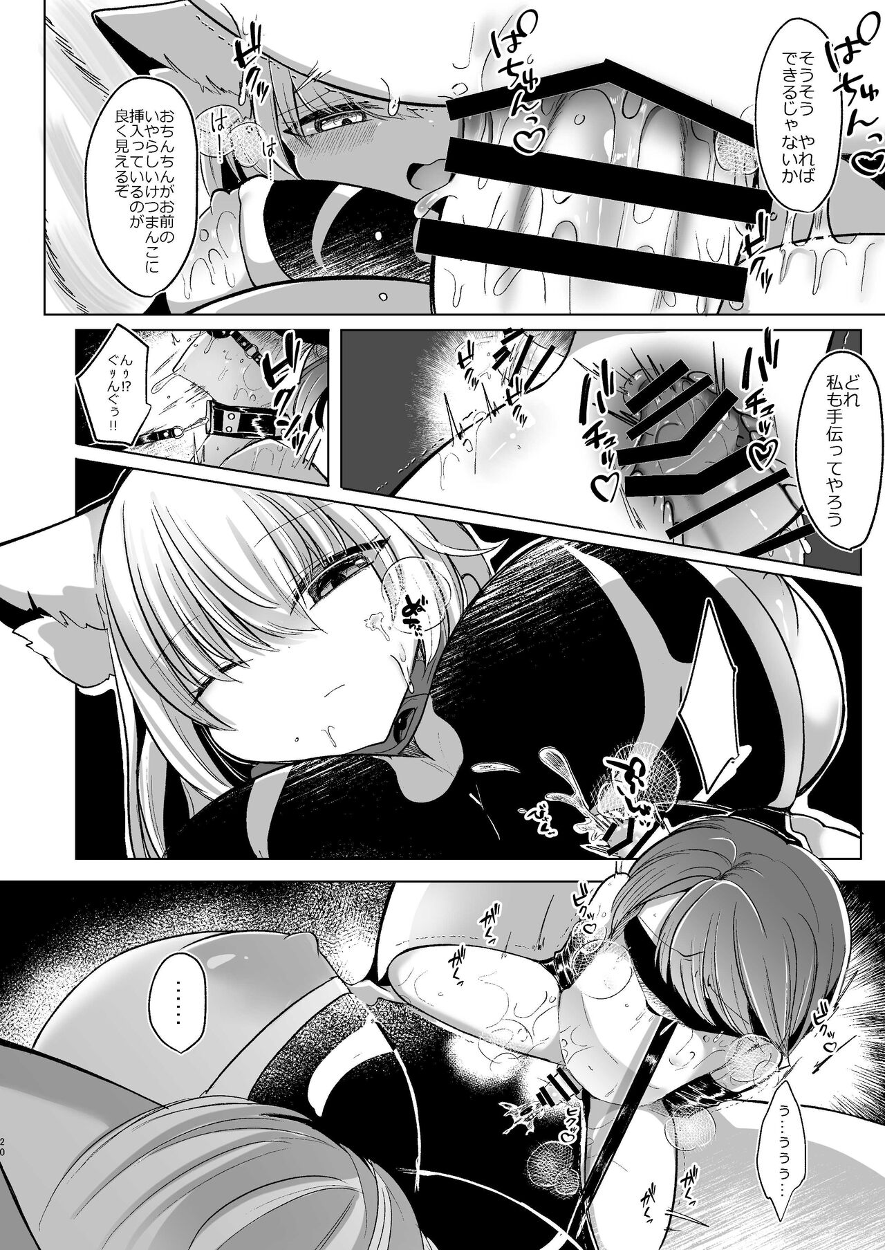 八雲藍が性処理ペットと戯れる本 - Page 20