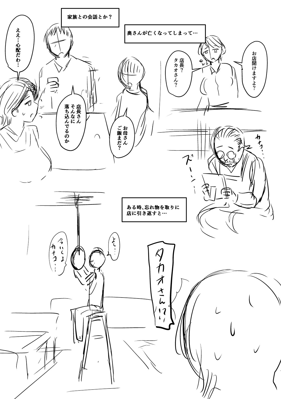 Mure Mesu Noukou Sumeru - Page 269