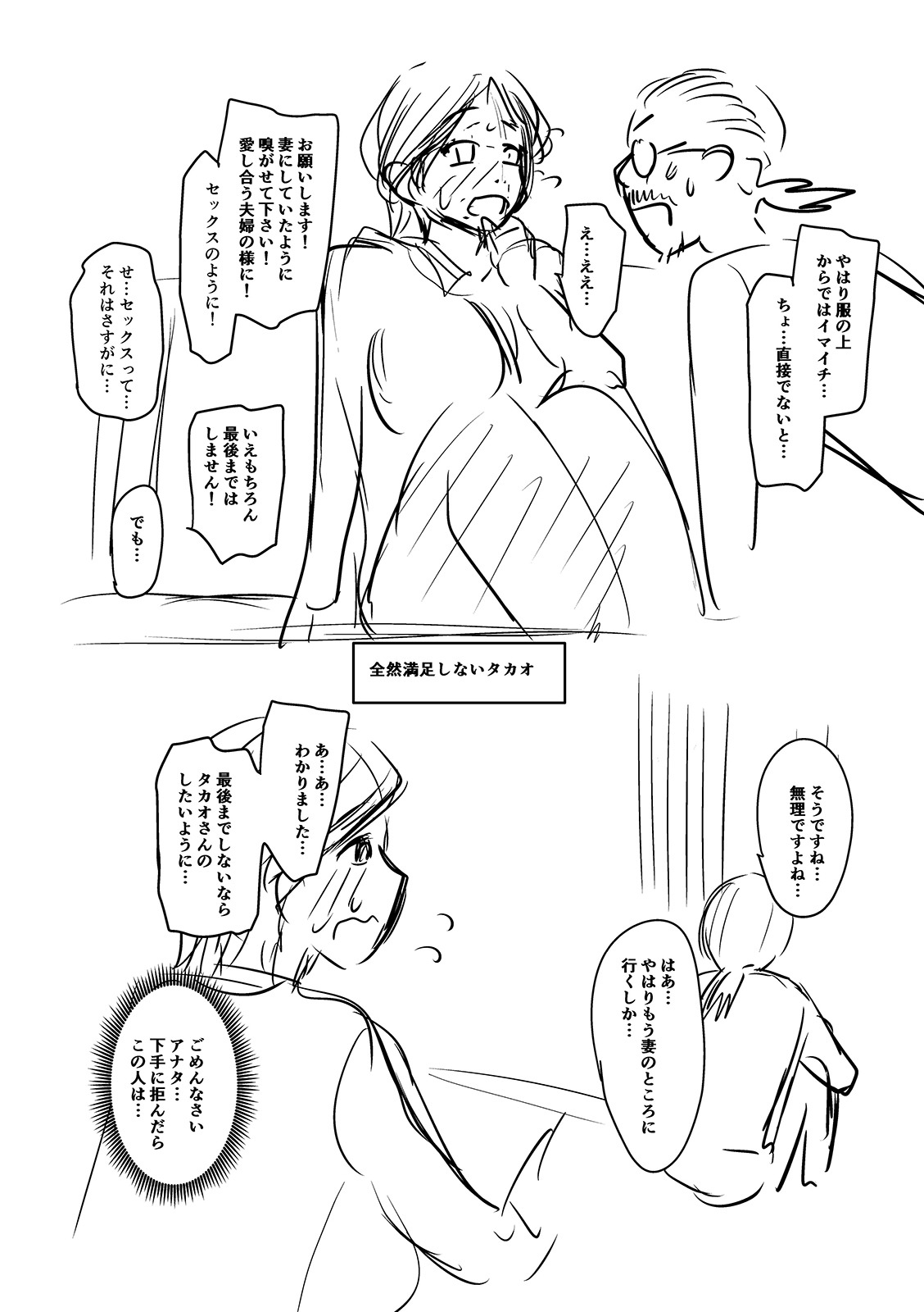 Mure Mesu Noukou Sumeru - Page 272
